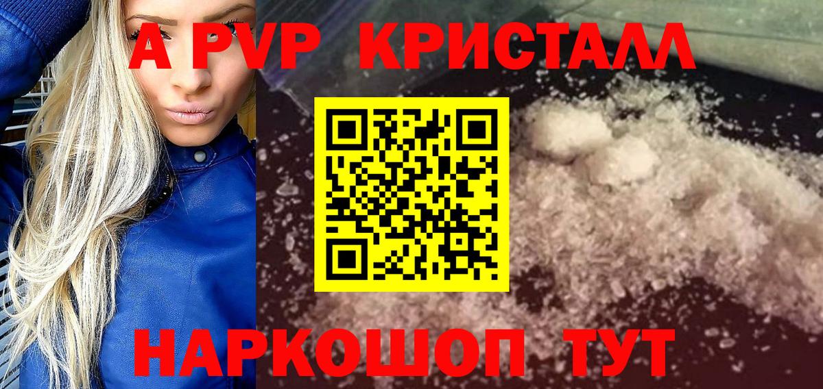 Ефремов  Альфа ПВП Crystall  Alfa_PVP кристаллы  Вход с VPN  А ПВП Соль 