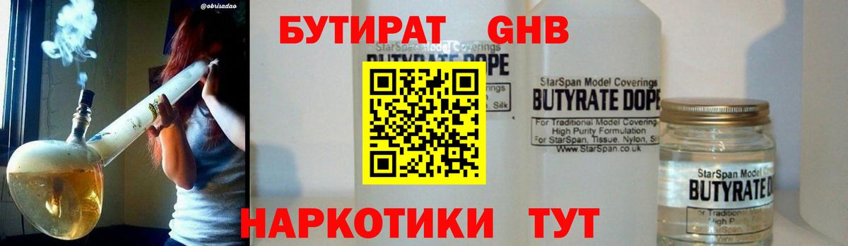 Бутират BDO 33%  БУТИРАТ  Ефремов  Вход с VPN 