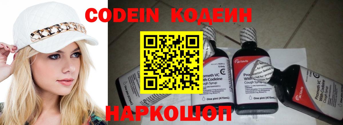 Кодеин напиток Lean (лин)  Codein Purple Drank  Вход с VPN  Ефремов 