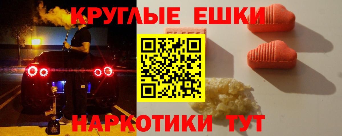 Экстази круглые Ефремов